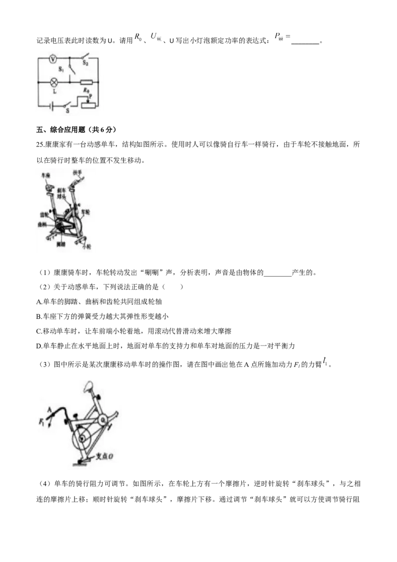 辽宁沈阳2020中考试题物理卷(含答案)_中考真题_4.物理中考真题2015-2024年_地区卷_辽宁物理_辽宁物理_沈阳物理08-22_沈阳中考物理08-21