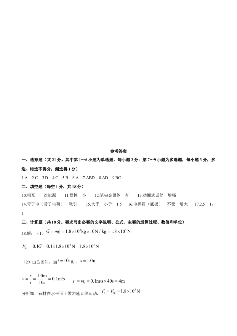 辽宁沈阳2020中考试题物理卷(含答案)_中考真题_4.物理中考真题2015-2024年_地区卷_辽宁物理_辽宁物理_沈阳物理08-22_沈阳中考物理08-21