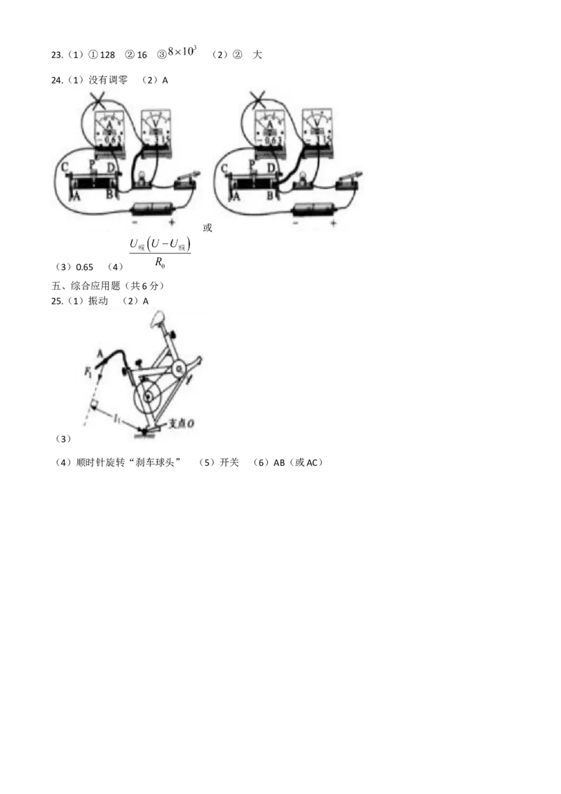 辽宁沈阳2020中考试题物理卷(含答案)_中考真题_4.物理中考真题2015-2024年_地区卷_辽宁物理_辽宁物理_沈阳物理08-22_沈阳中考物理08-21