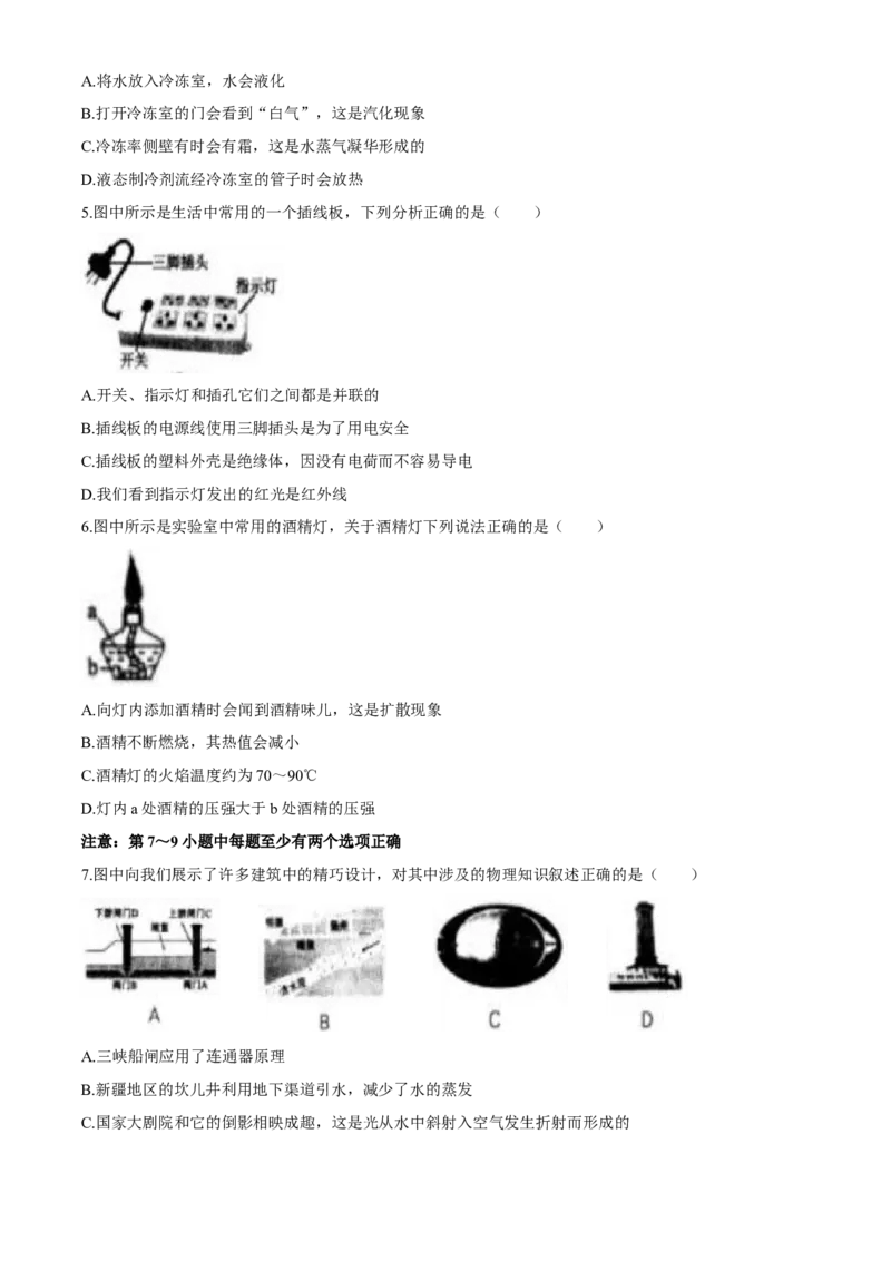辽宁沈阳2020中考试题物理卷(含答案)_中考真题_4.物理中考真题2015-2024年_地区卷_辽宁物理_辽宁物理_沈阳物理08-22_沈阳中考物理08-21