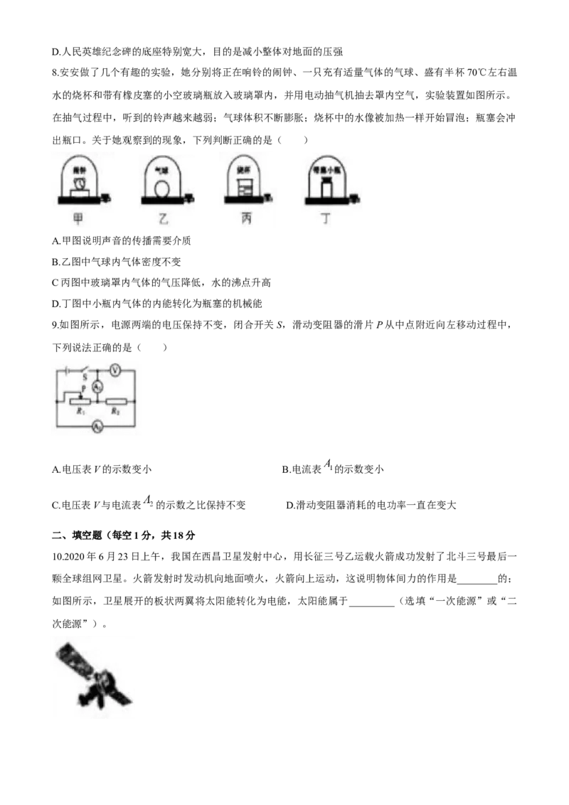 辽宁沈阳2020中考试题物理卷(含答案)_中考真题_4.物理中考真题2015-2024年_地区卷_辽宁物理_辽宁物理_沈阳物理08-22_沈阳中考物理08-21