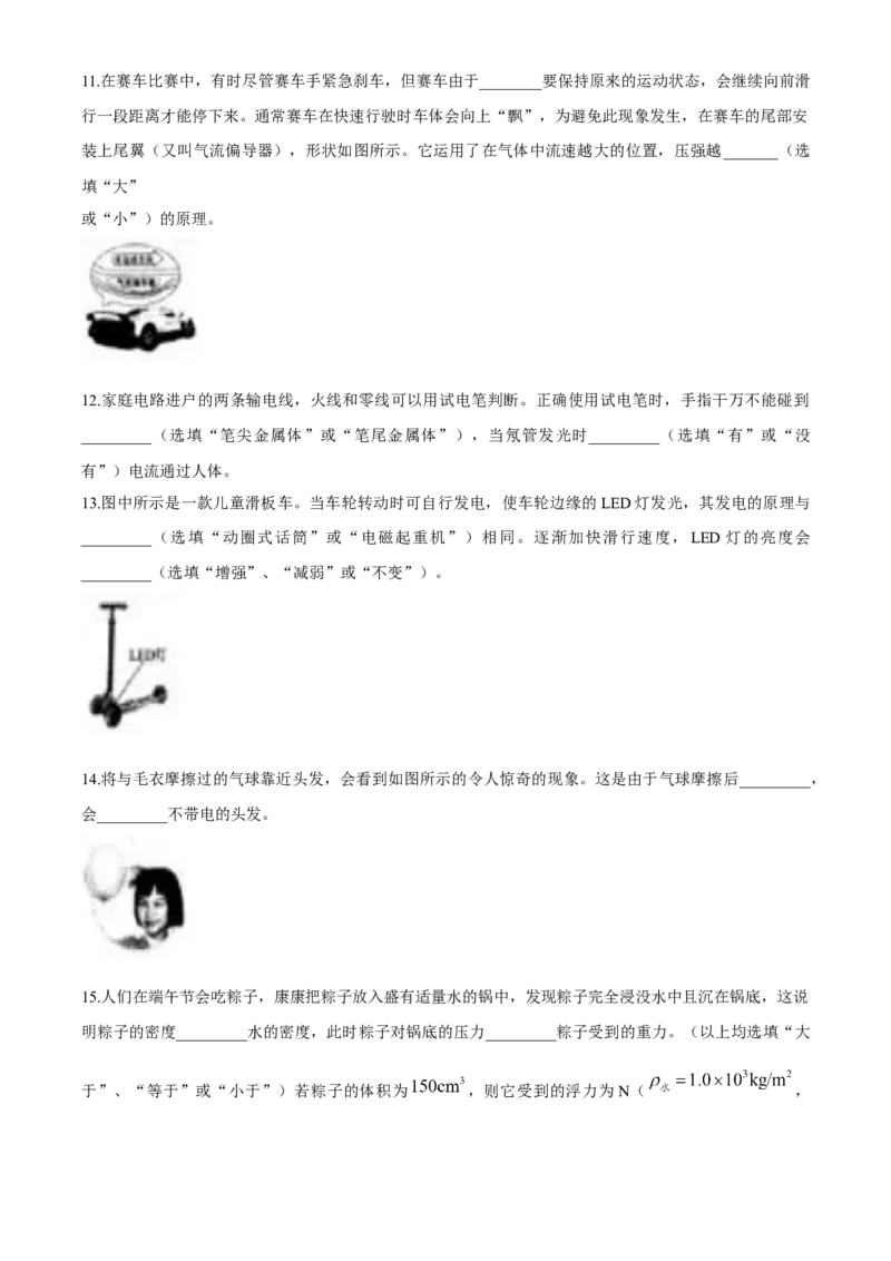 辽宁沈阳2020中考试题物理卷(含答案)_中考真题_4.物理中考真题2015-2024年_地区卷_辽宁物理_辽宁物理_沈阳物理08-22_沈阳中考物理08-21