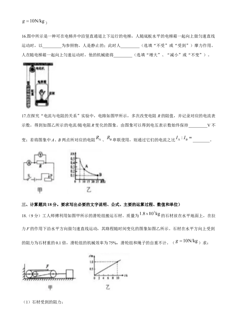 辽宁沈阳2020中考试题物理卷(含答案)_中考真题_4.物理中考真题2015-2024年_地区卷_辽宁物理_辽宁物理_沈阳物理08-22_沈阳中考物理08-21