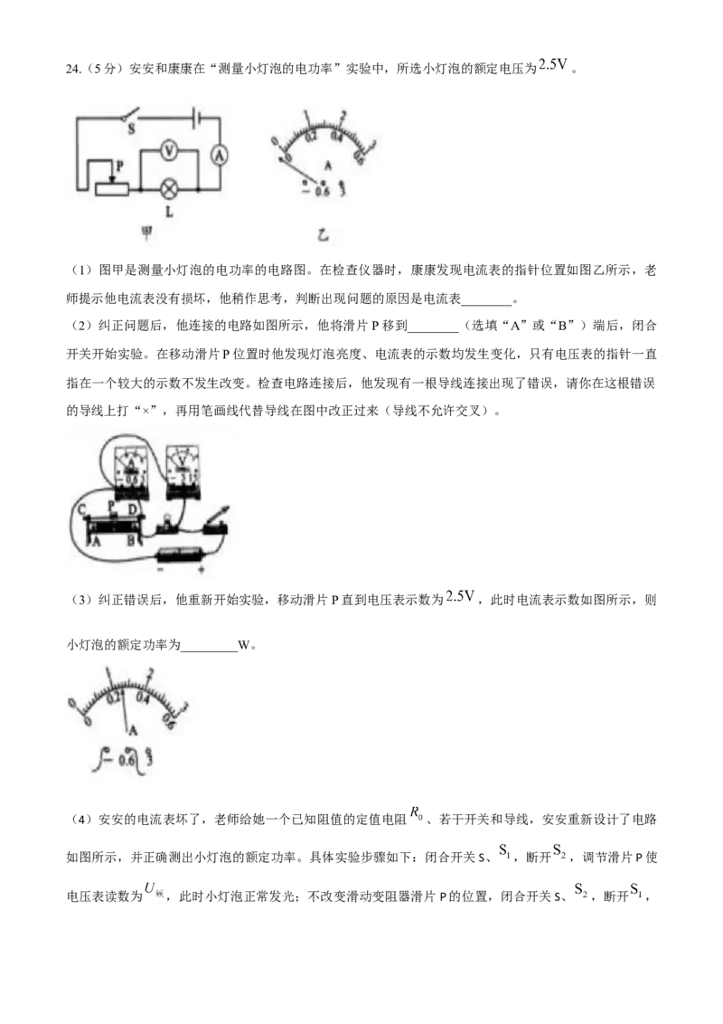 辽宁沈阳2020中考试题物理卷(含答案)_中考真题_4.物理中考真题2015-2024年_地区卷_辽宁物理_辽宁物理_沈阳物理08-22_沈阳中考物理08-21
