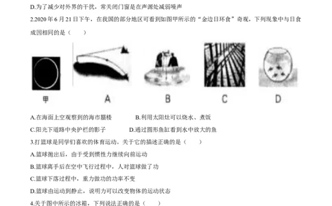 辽宁沈阳2020中考试题物理卷(含答案)_中考真题_4.物理中考真题2015-2024年_地区卷_辽宁物理_辽宁物理_沈阳物理08-22_沈阳中考物理08-21