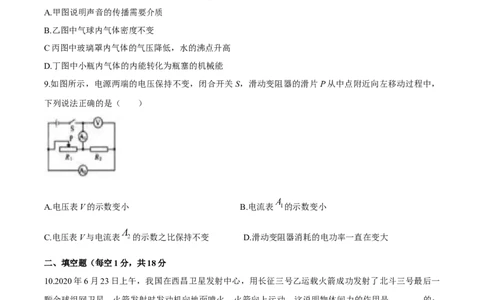 辽宁沈阳2020中考试题物理卷(含答案)_中考真题_4.物理中考真题2015-2024年_地区卷_辽宁物理_辽宁物理_沈阳物理08-22_沈阳中考物理08-21