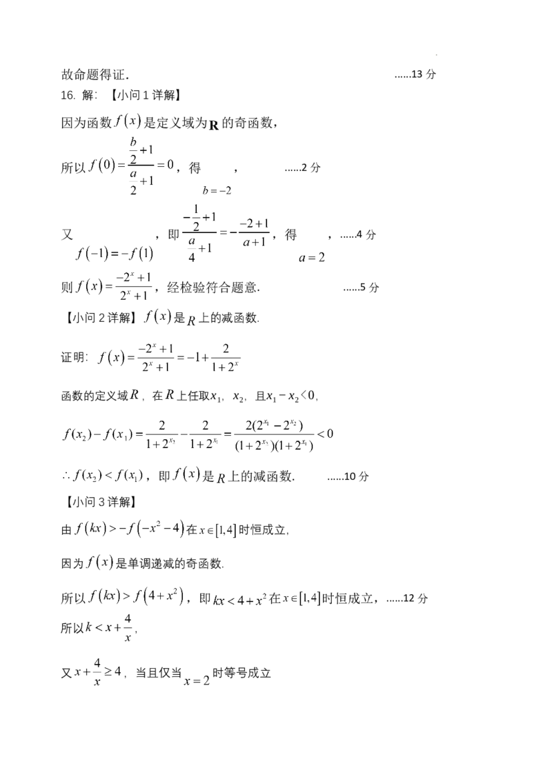 东北育才学校2025-2026学年高三上学期第一次模拟数学答案_2025年9月_250907辽宁省沈阳市东北育才学校2025-2026学年高三上学期第一次模拟考试（全科）