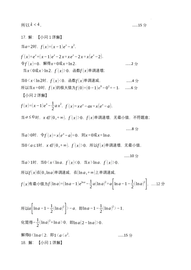 东北育才学校2025-2026学年高三上学期第一次模拟数学答案_2025年9月_250907辽宁省沈阳市东北育才学校2025-2026学年高三上学期第一次模拟考试（全科）