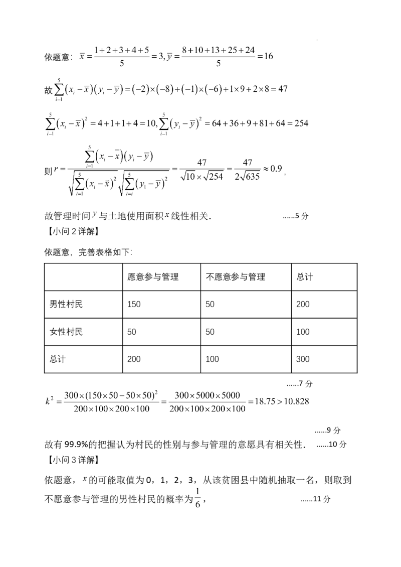 东北育才学校2025-2026学年高三上学期第一次模拟数学答案_2025年9月_250907辽宁省沈阳市东北育才学校2025-2026学年高三上学期第一次模拟考试（全科）