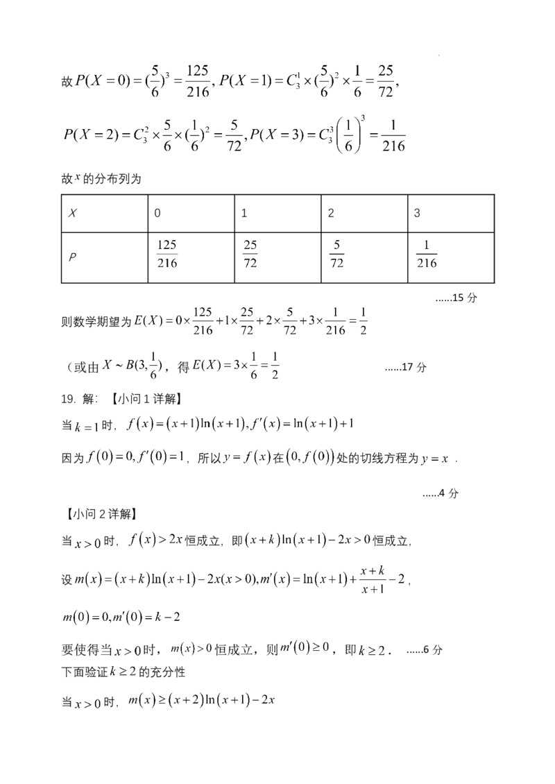 东北育才学校2025-2026学年高三上学期第一次模拟数学答案_2025年9月_250907辽宁省沈阳市东北育才学校2025-2026学年高三上学期第一次模拟考试（全科）