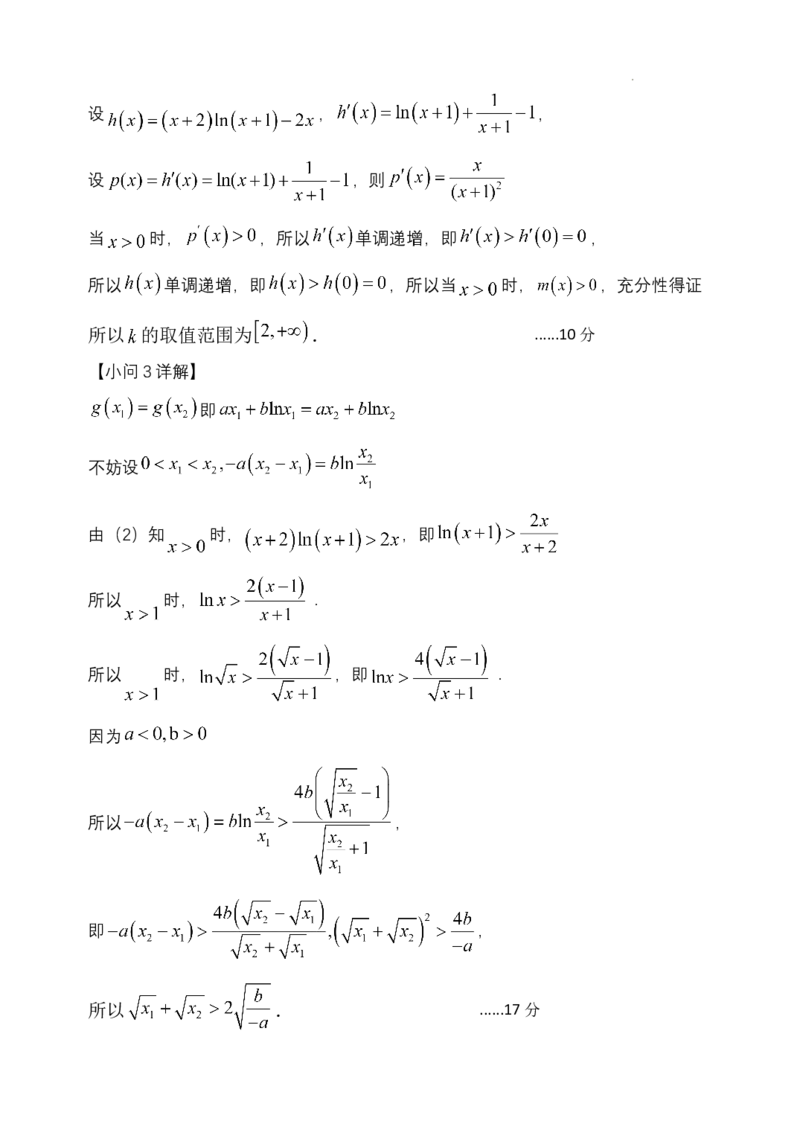 东北育才学校2025-2026学年高三上学期第一次模拟数学答案_2025年9月_250907辽宁省沈阳市东北育才学校2025-2026学年高三上学期第一次模拟考试（全科）