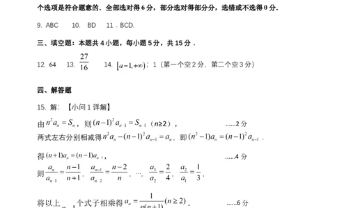 东北育才学校2025-2026学年高三上学期第一次模拟数学答案_2025年9月_250907辽宁省沈阳市东北育才学校2025-2026学年高三上学期第一次模拟考试（全科）