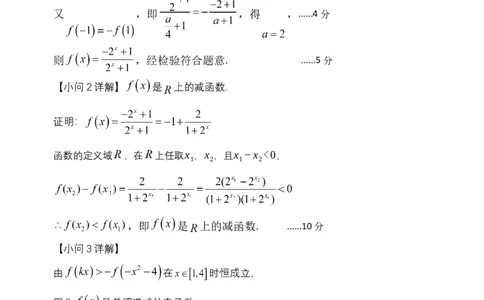 东北育才学校2025-2026学年高三上学期第一次模拟数学答案_2025年9月_250907辽宁省沈阳市东北育才学校2025-2026学年高三上学期第一次模拟考试（全科）