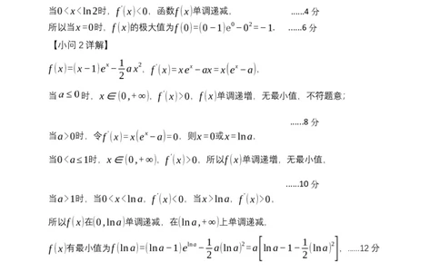 东北育才学校2025-2026学年高三上学期第一次模拟数学答案_2025年9月_250907辽宁省沈阳市东北育才学校2025-2026学年高三上学期第一次模拟考试（全科）