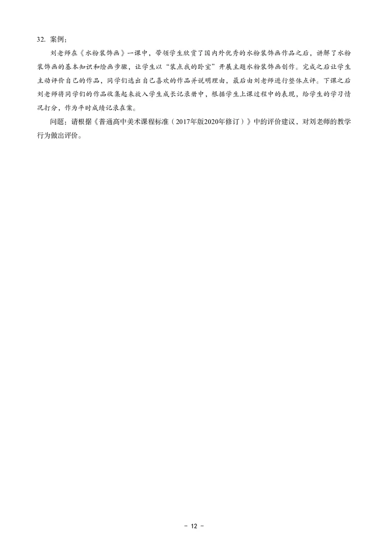 高中美术科目三考前3套卷_4-教培资料-26年最新资料-同步更新_初中高中教资_03科三专项（进去保存报考的学科即可）_卢姨25下：科目三考前3套卷_高中_高中美术