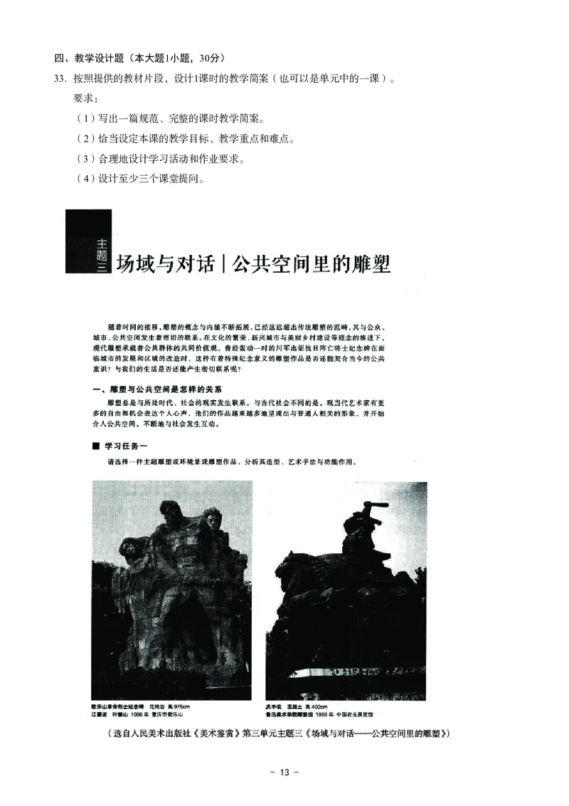 高中美术科目三考前3套卷_4-教培资料-26年最新资料-同步更新_初中高中教资_03科三专项（进去保存报考的学科即可）_卢姨25下：科目三考前3套卷_高中_高中美术
