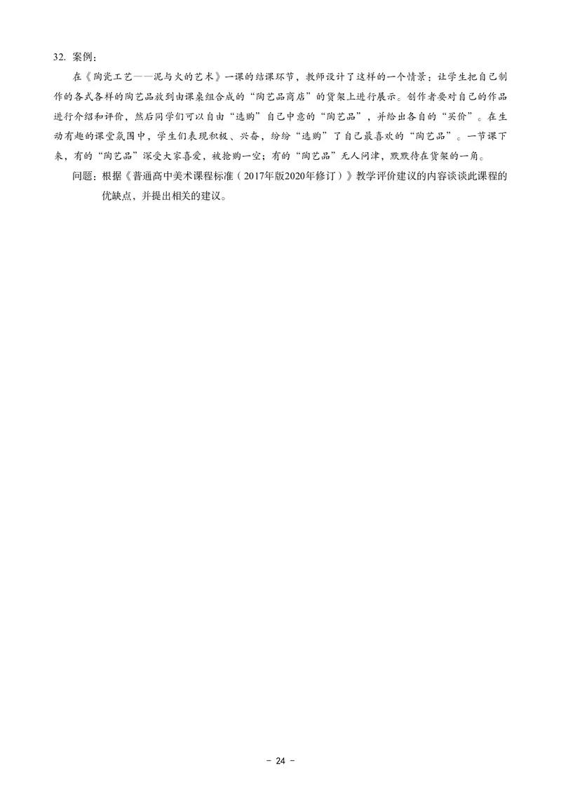 高中美术科目三考前3套卷_4-教培资料-26年最新资料-同步更新_初中高中教资_03科三专项（进去保存报考的学科即可）_卢姨25下：科目三考前3套卷_高中_高中美术