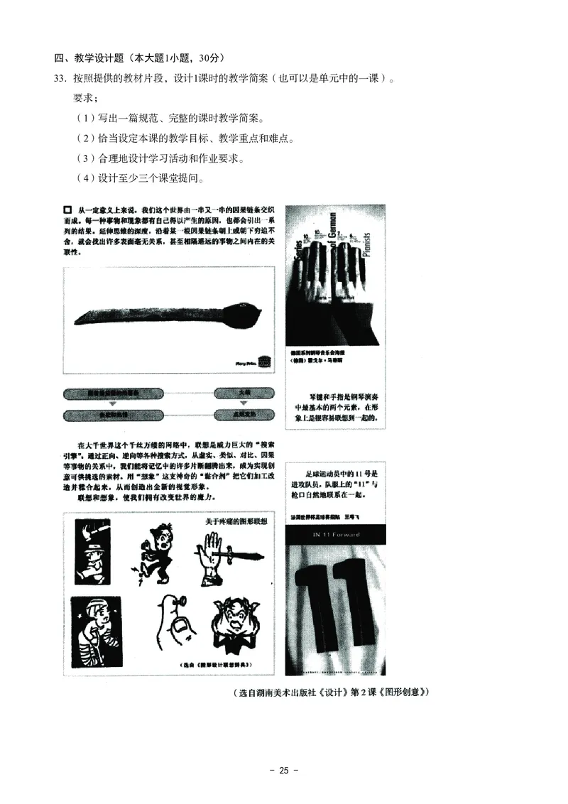 高中美术科目三考前3套卷_4-教培资料-26年最新资料-同步更新_初中高中教资_03科三专项（进去保存报考的学科即可）_卢姨25下：科目三考前3套卷_高中_高中美术