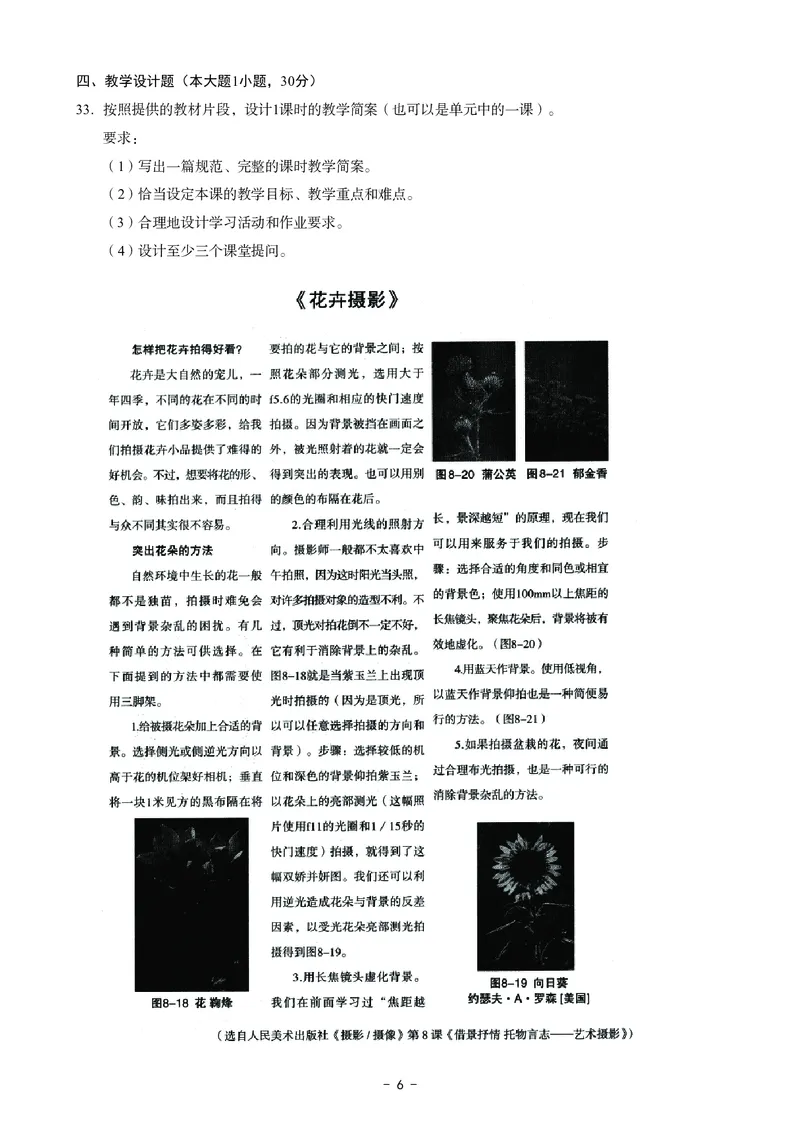 高中美术科目三考前3套卷_4-教培资料-26年最新资料-同步更新_初中高中教资_03科三专项（进去保存报考的学科即可）_卢姨25下：科目三考前3套卷_高中_高中美术