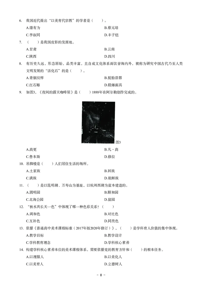 高中美术科目三考前3套卷_4-教培资料-26年最新资料-同步更新_初中高中教资_03科三专项（进去保存报考的学科即可）_卢姨25下：科目三考前3套卷_高中_高中美术