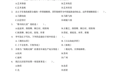高中美术科目三考前3套卷_4-教培资料-26年最新资料-同步更新_初中高中教资_03科三专项（进去保存报考的学科即可）_卢姨25下：科目三考前3套卷_高中_高中美术