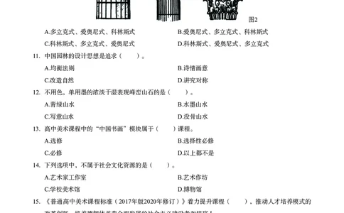 高中美术科目三考前3套卷_4-教培资料-26年最新资料-同步更新_初中高中教资_03科三专项（进去保存报考的学科即可）_卢姨25下：科目三考前3套卷_高中_高中美术