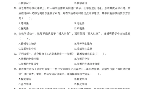 高中美术科目三考前3套卷_4-教培资料-26年最新资料-同步更新_初中高中教资_03科三专项（进去保存报考的学科即可）_卢姨25下：科目三考前3套卷_高中_高中美术