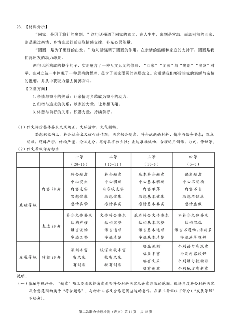 2025重庆康德二诊语文答案_2025年4月_250412重庆市2025年普通高等学校招生全国统一考试（康德二诊）（全科）