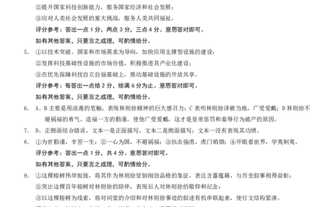 2025重庆康德二诊语文答案_2025年4月_250412重庆市2025年普通高等学校招生全国统一考试（康德二诊）（全科）