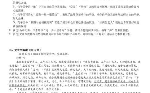 2025届湖南省长沙市地质中学高三一模语文试题_2025年3月_250321湖南省长沙市地质中学2025届高三下学期一模_湖南省长沙市地质中学2025届高三下学期一模语文