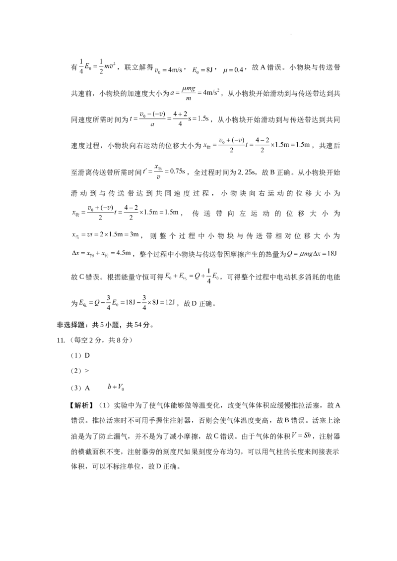 2025届云南三校高考备考实用性联考卷（七）物理答案_2025年3月_250324云南省三校2025届高三下学期3月高考备考实用性联考卷（七）（全科）