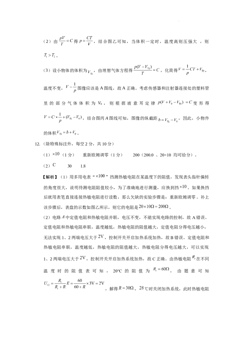 2025届云南三校高考备考实用性联考卷（七）物理答案_2025年3月_250324云南省三校2025届高三下学期3月高考备考实用性联考卷（七）（全科）