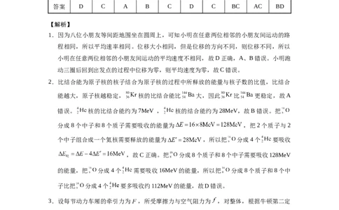 2025届云南三校高考备考实用性联考卷（七）物理答案_2025年3月_250324云南省三校2025届高三下学期3月高考备考实用性联考卷（七）（全科）