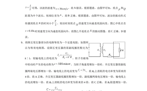2025届云南三校高考备考实用性联考卷（七）物理答案_2025年3月_250324云南省三校2025届高三下学期3月高考备考实用性联考卷（七）（全科）