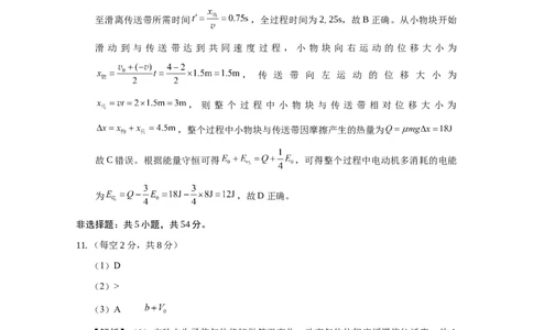 2025届云南三校高考备考实用性联考卷（七）物理答案_2025年3月_250324云南省三校2025届高三下学期3月高考备考实用性联考卷（七）（全科）