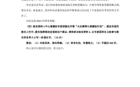 &ldquo;大师&rdquo;讲申论（九）_2026考公资料_（30）申论+面试为民公考大合集（人须在事上磨申论、刘大师）_申论+面试刘大师_申论+面试刘大师知识星球资料_知识星球_&rdquo;大师&ldquo;讲申论
