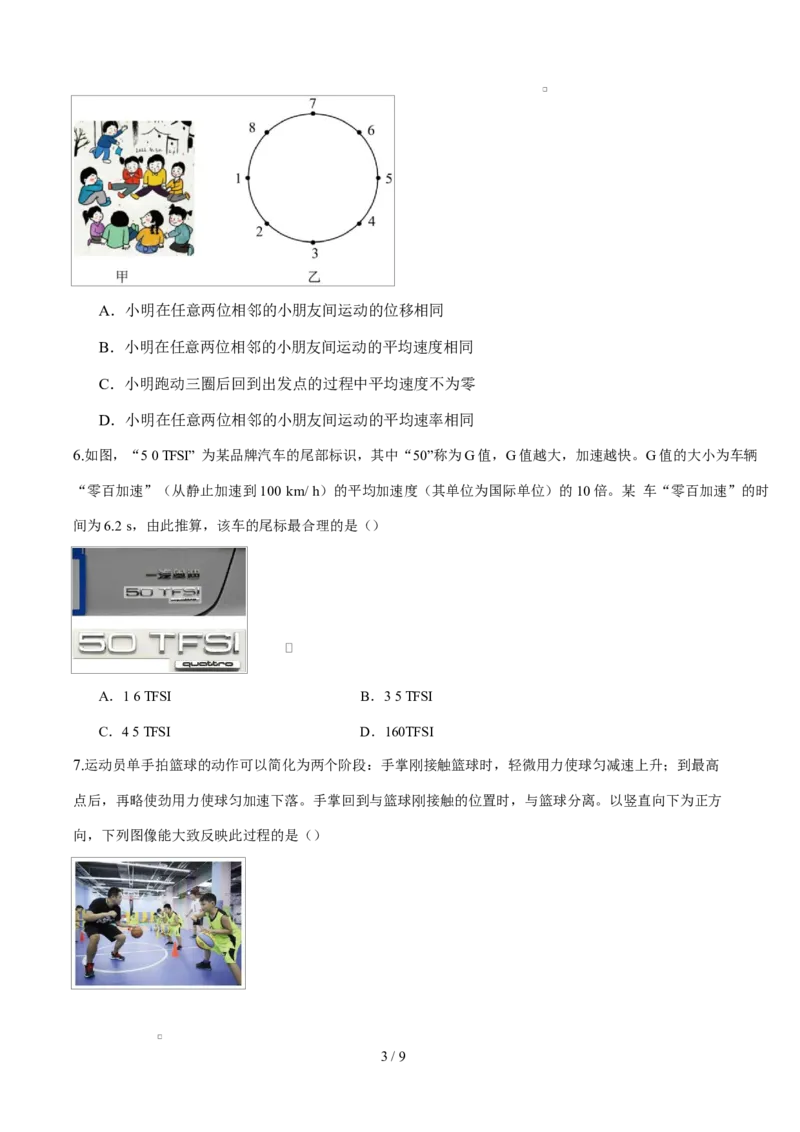 高一物理上学期第一次月考（鲁科版必修第一册，第1~2章）高一物理第一次月考卷测试范围：鲁科版（人教版通用），第1~2章（考试版）_1多考区联考试卷