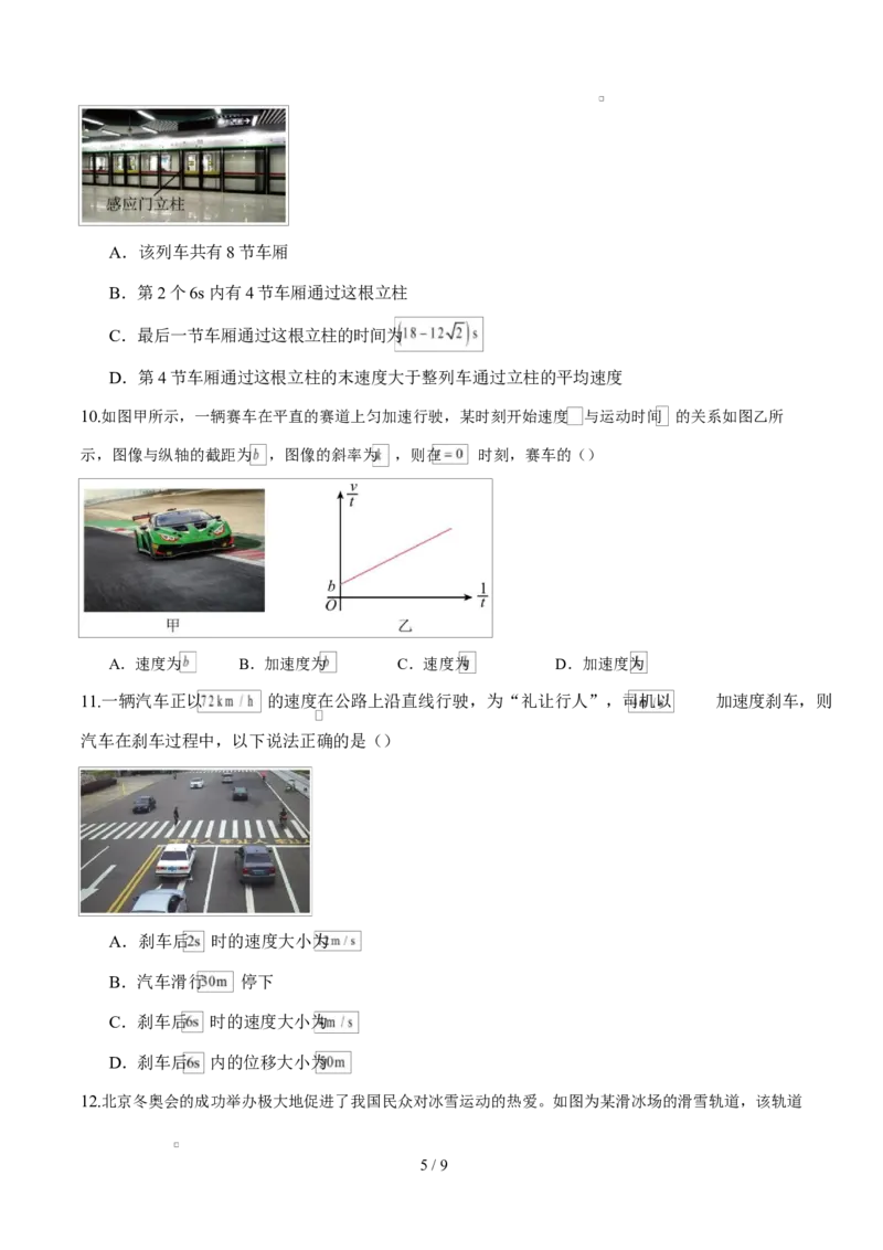 高一物理上学期第一次月考（鲁科版必修第一册，第1~2章）高一物理第一次月考卷测试范围：鲁科版（人教版通用），第1~2章（考试版）_1多考区联考试卷