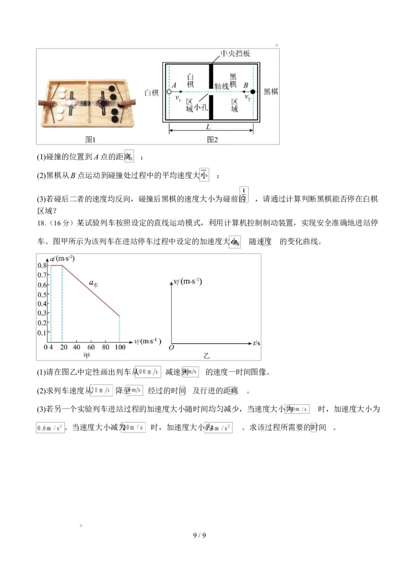 高一物理上学期第一次月考（鲁科版必修第一册，第1~2章）高一物理第一次月考卷测试范围：鲁科版（人教版通用），第1~2章（考试版）_1多考区联考试卷