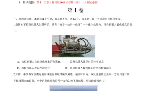 高一物理上学期第一次月考（鲁科版必修第一册，第1~2章）高一物理第一次月考卷测试范围：鲁科版（人教版通用），第1~2章（考试版）_1多考区联考试卷