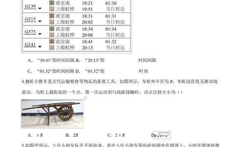 高一物理上学期第一次月考（鲁科版必修第一册，第1~2章）高一物理第一次月考卷测试范围：鲁科版（人教版通用），第1~2章（考试版）_1多考区联考试卷