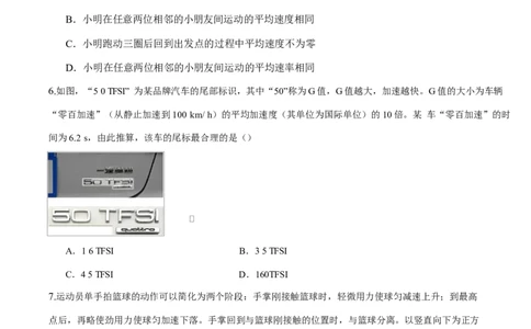 高一物理上学期第一次月考（鲁科版必修第一册，第1~2章）高一物理第一次月考卷测试范围：鲁科版（人教版通用），第1~2章（考试版）_1多考区联考试卷
