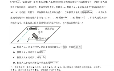 高一物理上学期第一次月考（鲁科版必修第一册，第1~2章）高一物理第一次月考卷测试范围：鲁科版（人教版通用），第1~2章（考试版）_1多考区联考试卷