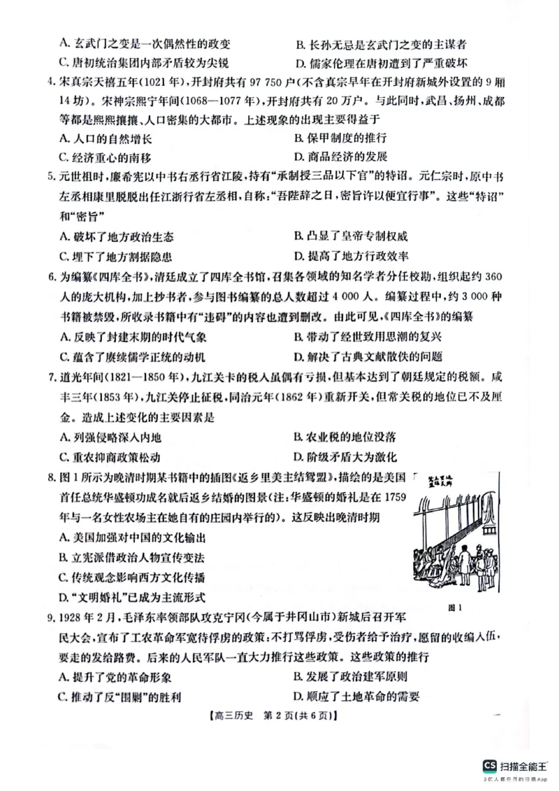 历史_2025年4月_250411山西、陕西、宁夏、青海四省区普通高中新高考高三质量检测金太阳4月联考（全科）_历史