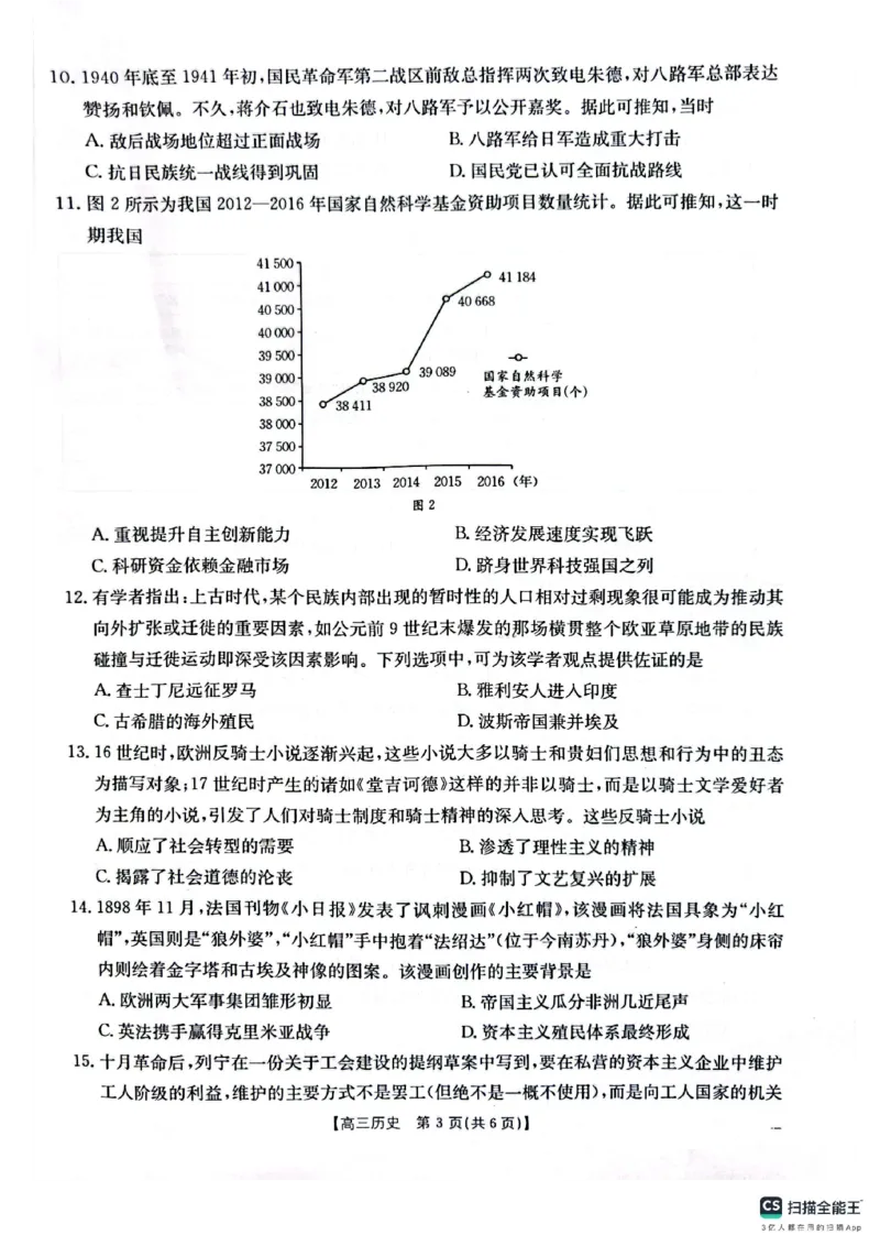 历史_2025年4月_250411山西、陕西、宁夏、青海四省区普通高中新高考高三质量检测金太阳4月联考（全科）_历史