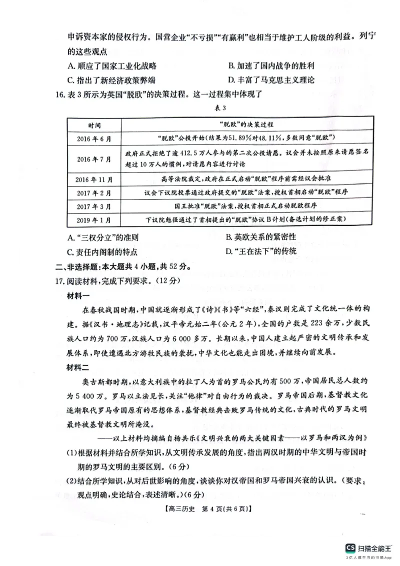 历史_2025年4月_250411山西、陕西、宁夏、青海四省区普通高中新高考高三质量检测金太阳4月联考（全科）_历史