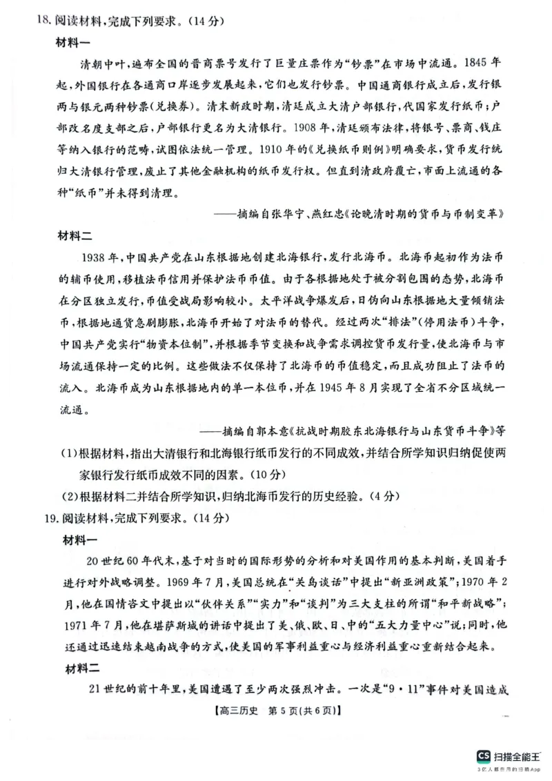 历史_2025年4月_250411山西、陕西、宁夏、青海四省区普通高中新高考高三质量检测金太阳4月联考（全科）_历史