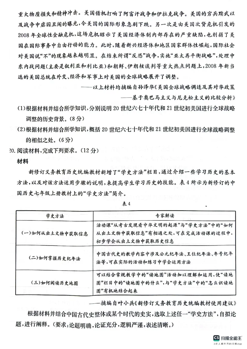 历史_2025年4月_250411山西、陕西、宁夏、青海四省区普通高中新高考高三质量检测金太阳4月联考（全科）_历史