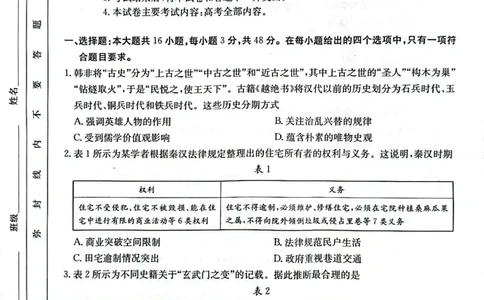 历史_2025年4月_250411山西、陕西、宁夏、青海四省区普通高中新高考高三质量检测金太阳4月联考（全科）_历史
