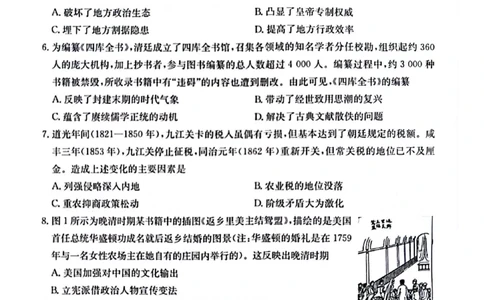 历史_2025年4月_250411山西、陕西、宁夏、青海四省区普通高中新高考高三质量检测金太阳4月联考（全科）_历史